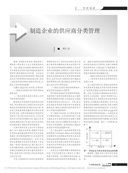 制造企业的供应商分类管理_林仁灶