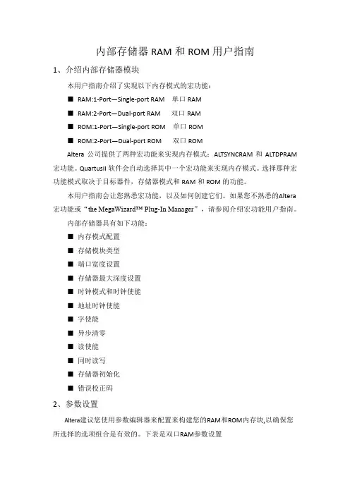 内部存储器RAM和ROM使用说明