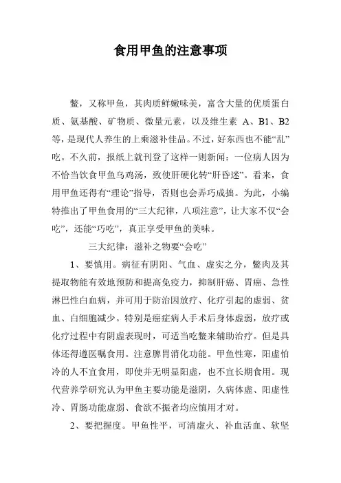 食用甲鱼的注意事项