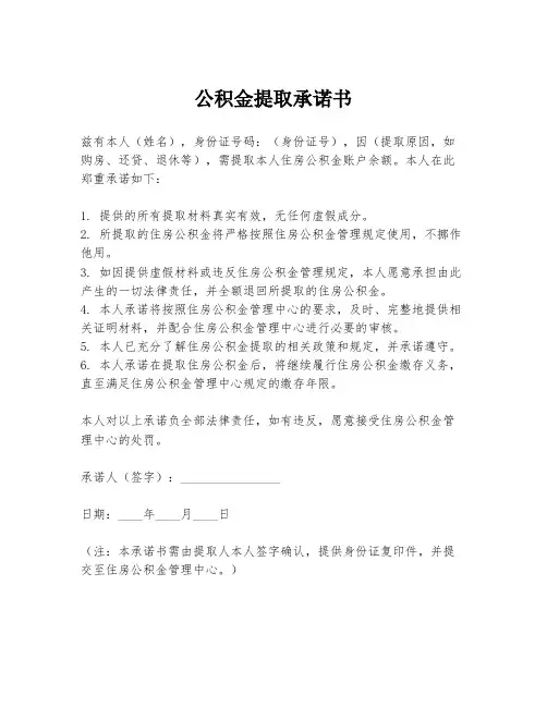 公积金提取承诺书