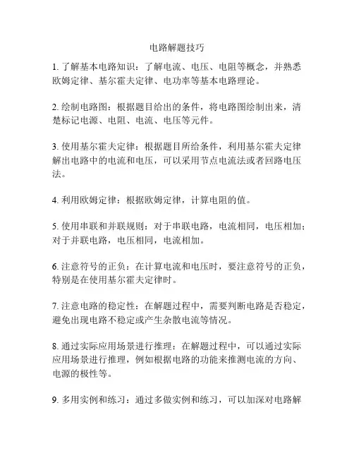 电路解题技巧