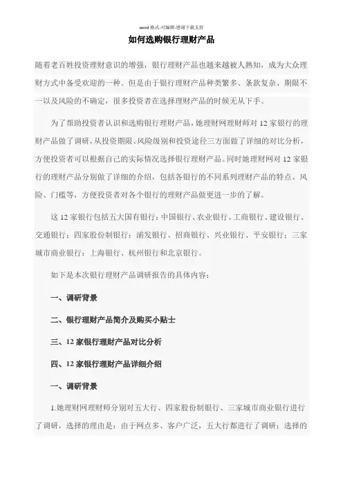 如何选购银行理财产品