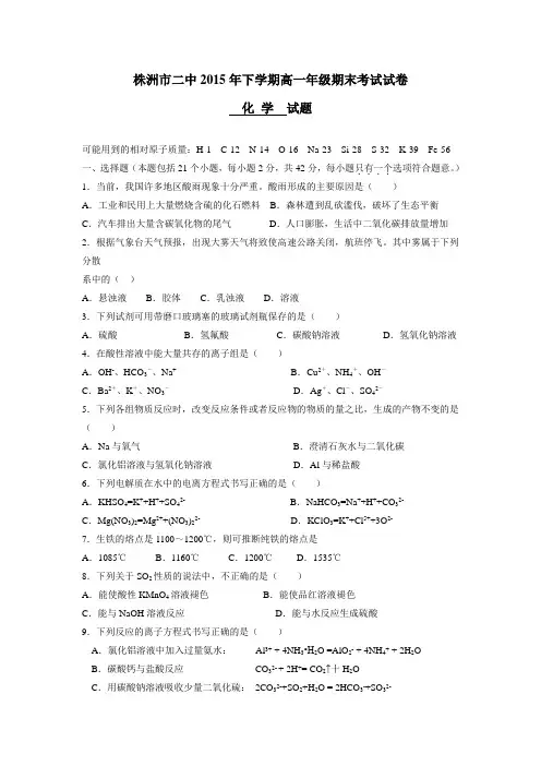 15—16学年上学期高一期末考试化学试题(附答案)