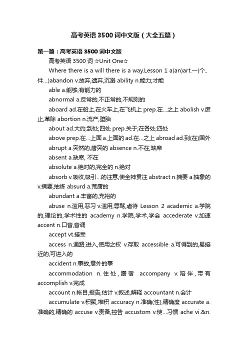 高考英语3500词中文版（大全五篇）