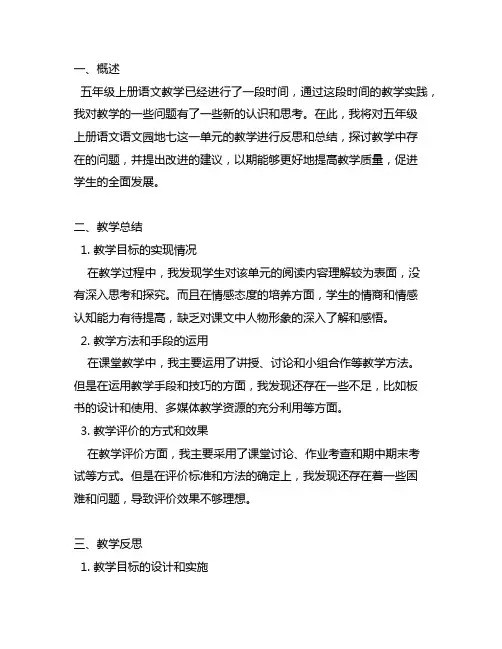 五年级上册语文语文园地七教学反思