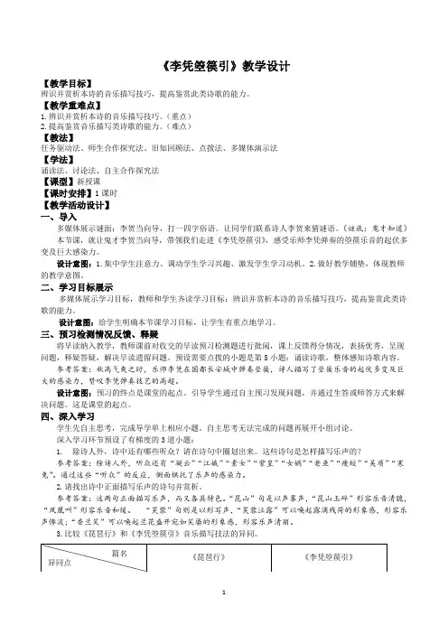 《李凭箜篌引》教学设计