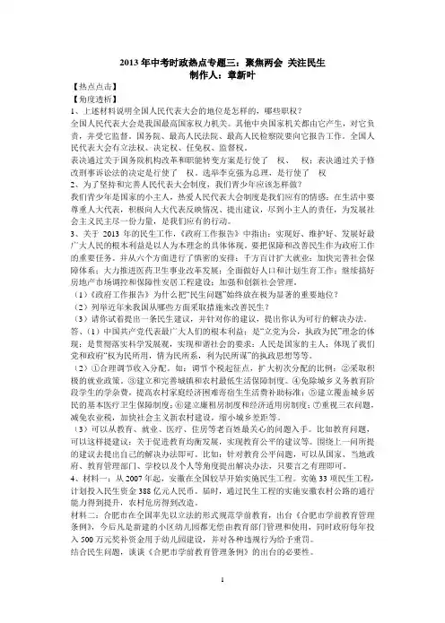 专题三：聚焦两会_关注民生