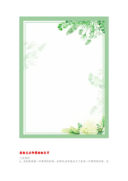 人生感悟感悟失去即得到的句子