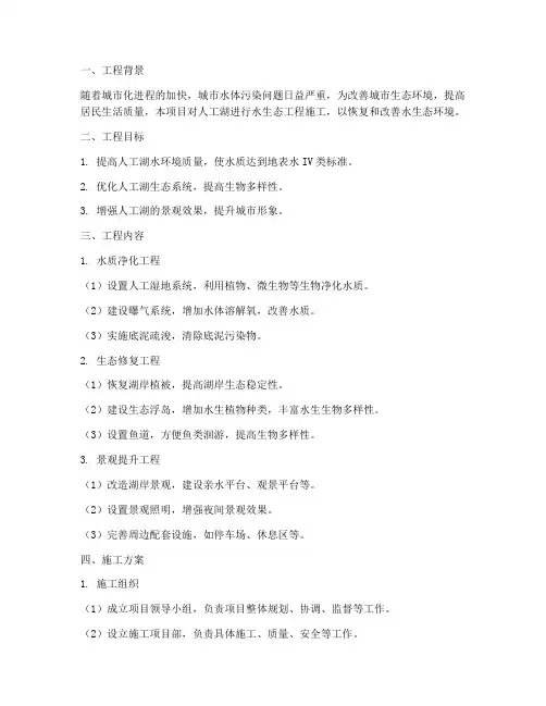 人工湖水生态工程施工方案