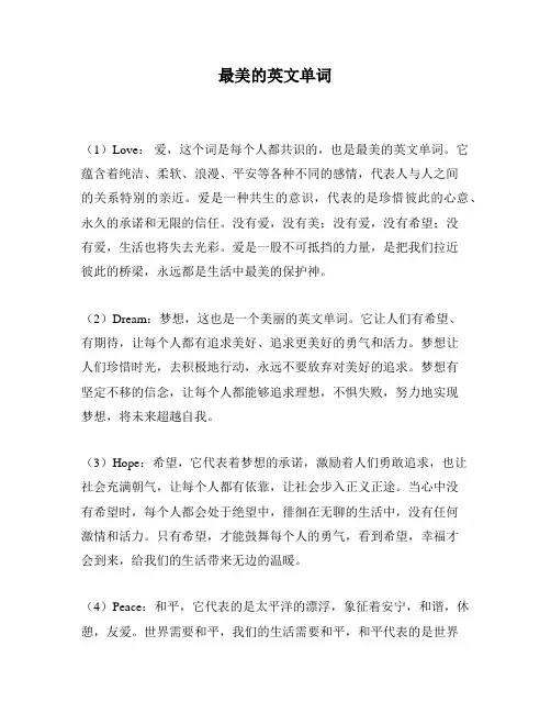 最美的英文单词