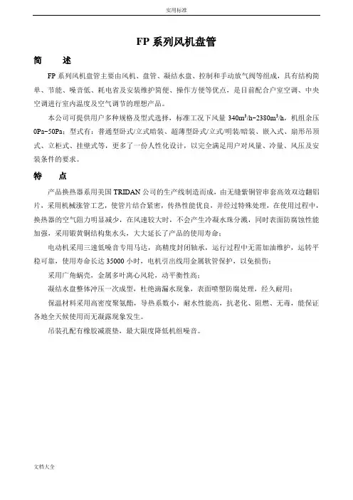 风机盘管型号全参数表