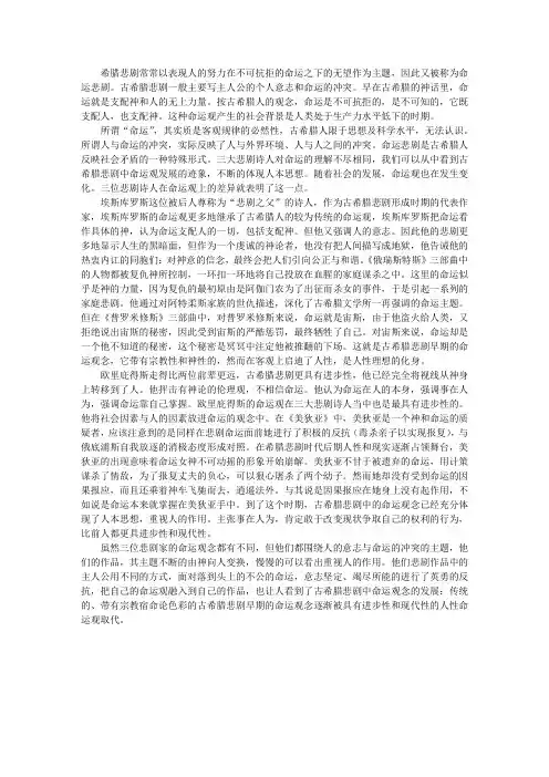 希腊悲剧中的命运观念