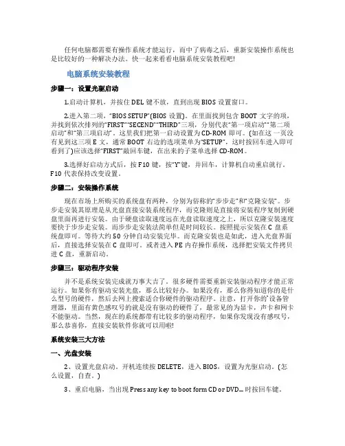 电脑系统安装教程