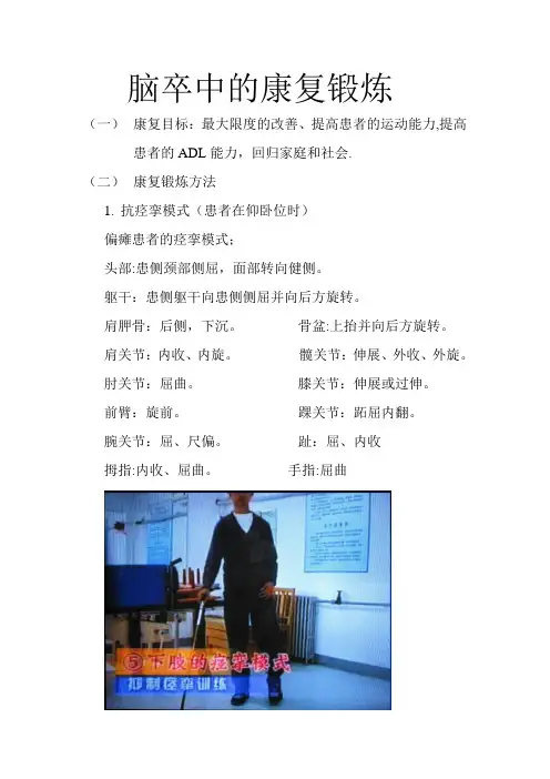 脑卒中的康复锻炼