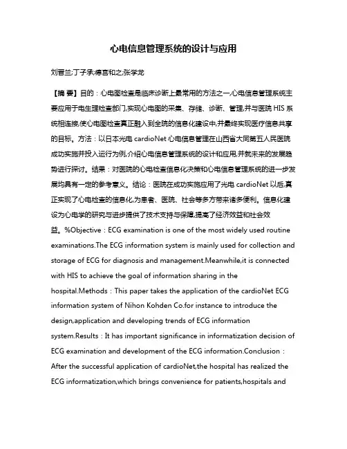 心电信息管理系统的设计与应用