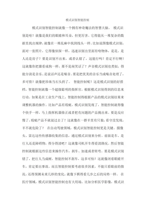 模式识别智能控制
