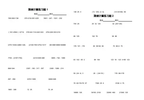 人教版四年级数学简便计算题集