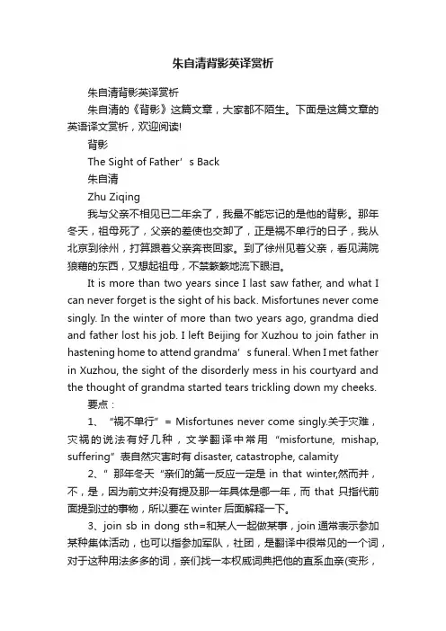 朱自清背影英译赏析