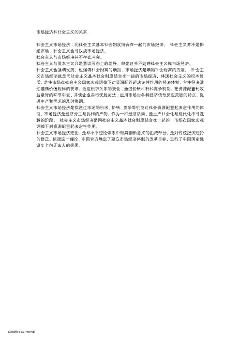 市场经济和社会主义的关系