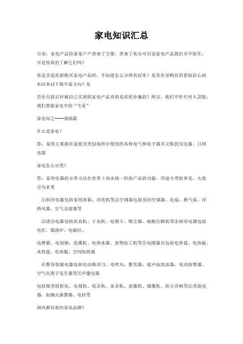 家电知识汇总
