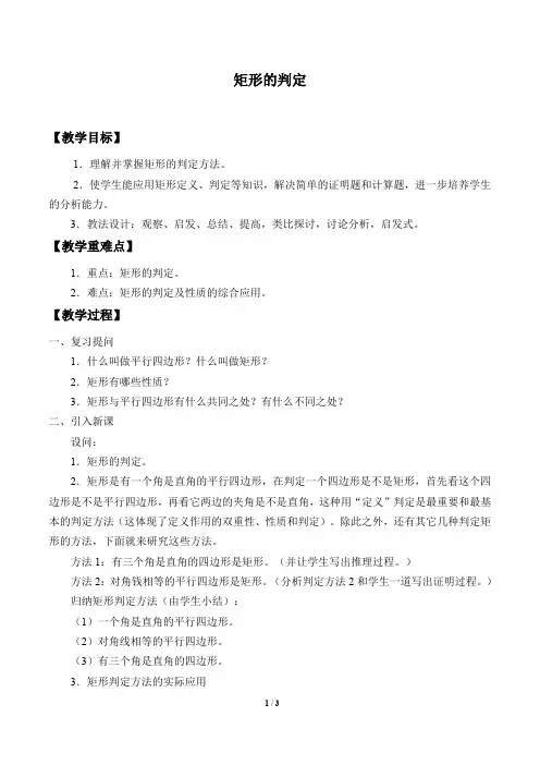 矩形的判定 教案(教学设计)