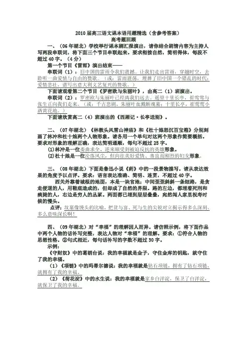 2010届高三语文课本语用题精选