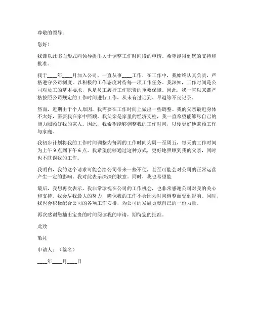 工作上班时间改动申请书