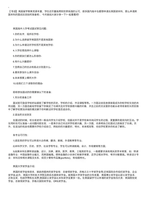 英国高中入学考试面试常见问题