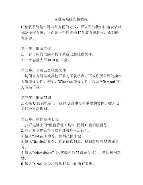 u盘装系统完整教程