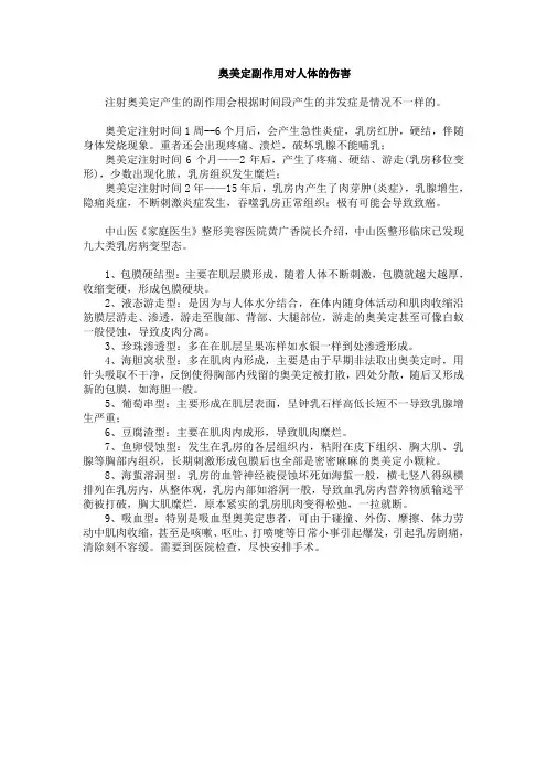奥美定副作用对人体的伤害