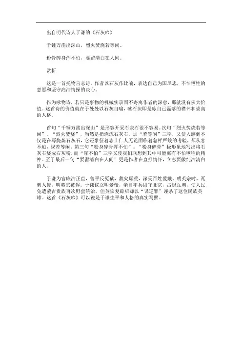 粉骨碎身浑不怕,要留清白在人间(最新)