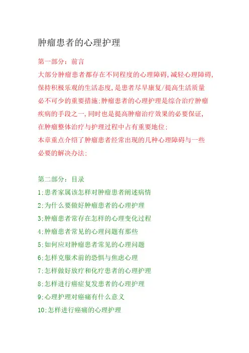 肿瘤患者的心理护理