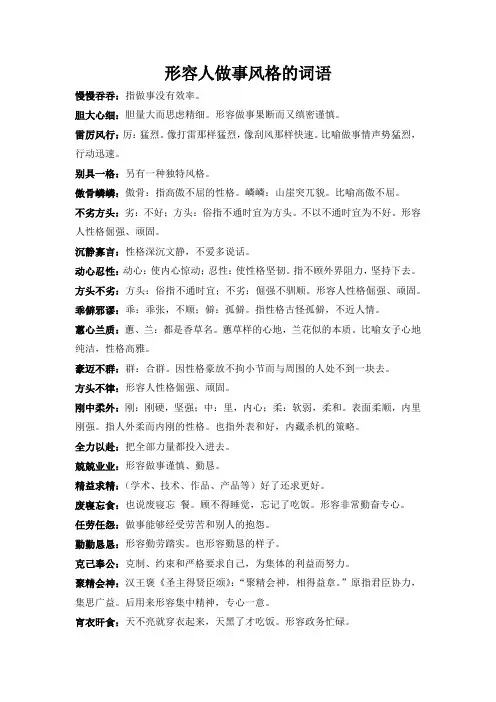 形容人做事风格的词语