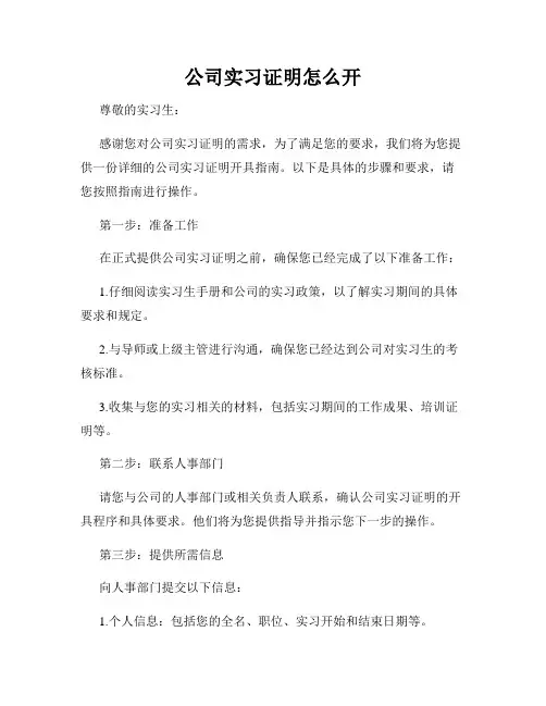 公司实习证明怎么开