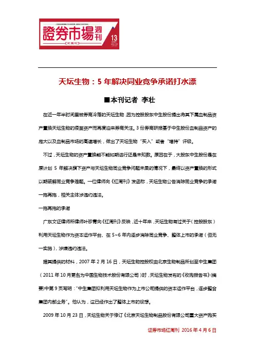 天坛生物：5年解决同业竞争承诺打水漂