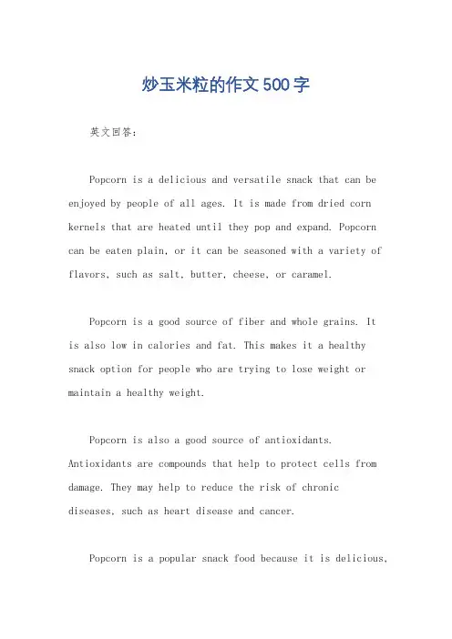 炒玉米粒的作文500字