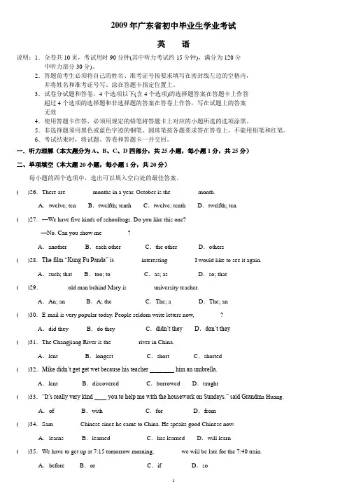 2009年广东省中考英语真题(含答案)