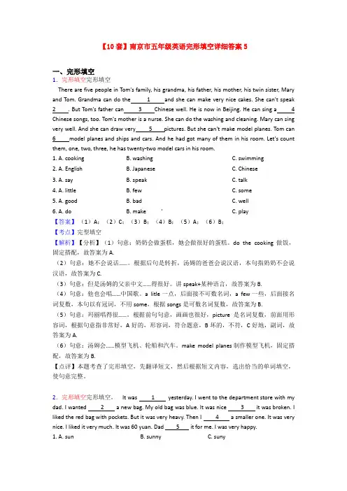 【10套】南京市五年级英语完形填空详细答案5