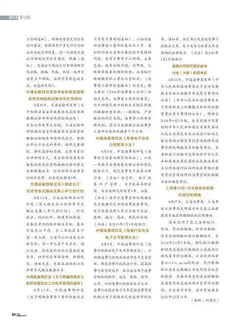 中国海事局印发《海事电子政务办理管理办法》