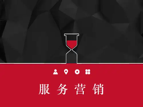 服务营销策略之7Ps PPT