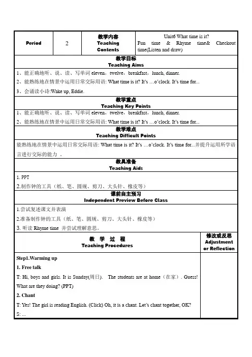 苏教译林三年级英语下册第六单元第2课时Period2教案