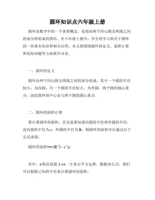 圆环知识点六年级上册