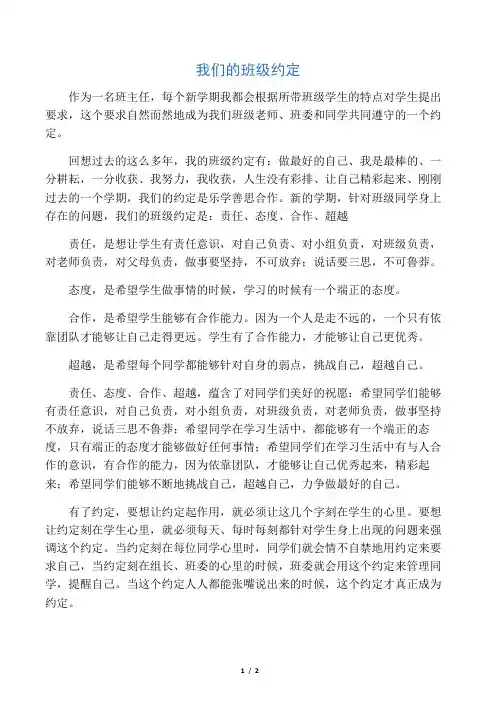 我们的班级约定