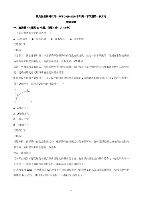 2018-2019学年黑龙江省鹤岗市第一中学高一上学期第一次月考物理试题(解析版)
