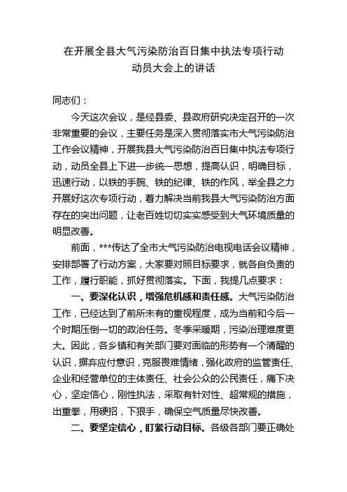 在全县大气污染防治行动动员大会上的讲话