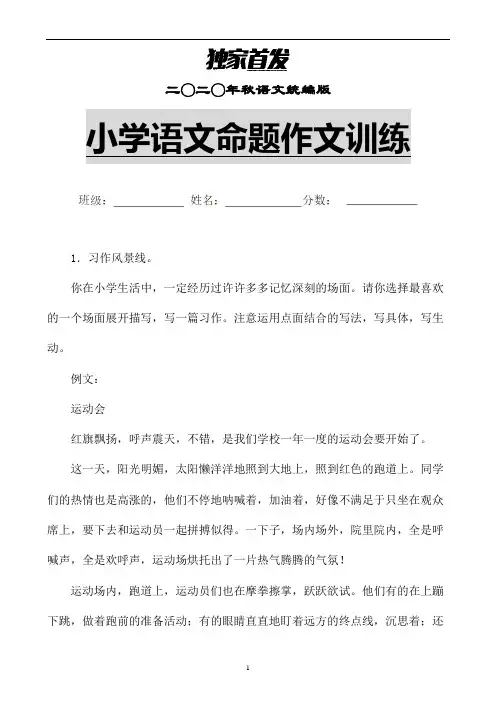 【作文】部编版小学六年级命题作文训练含范文 (1)