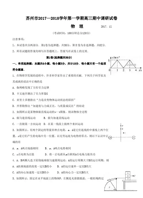 江苏省苏州市2018届高三期中调研物理试卷(Word版,含答案)