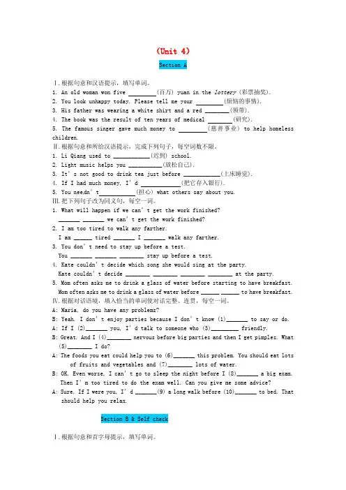 2012版九年级英语_unit4《what_would_you_do》同步练习
