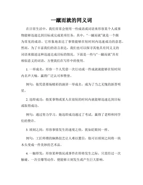 一蹴而就的同义词