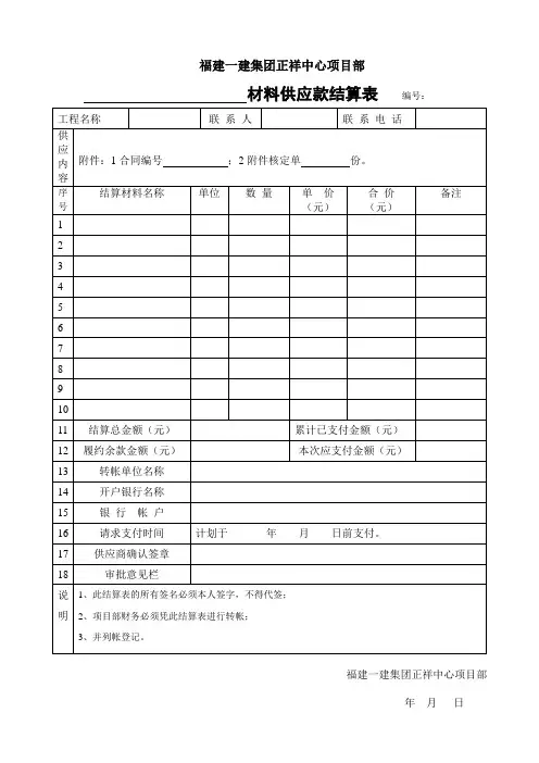 材料结算单